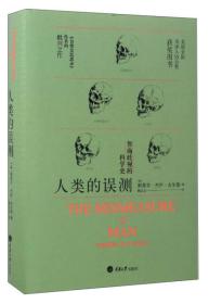 智商歧视的科学史：人类的误测