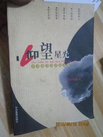 仰望星空