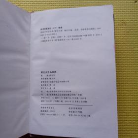 二十世纪中国文学大师（第一卷）郁达夫作品经典