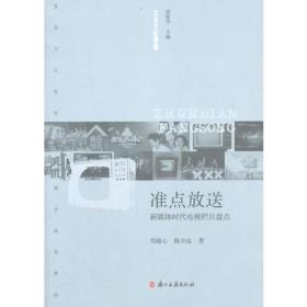 准点放送 新媒体时代电视栏目盘点