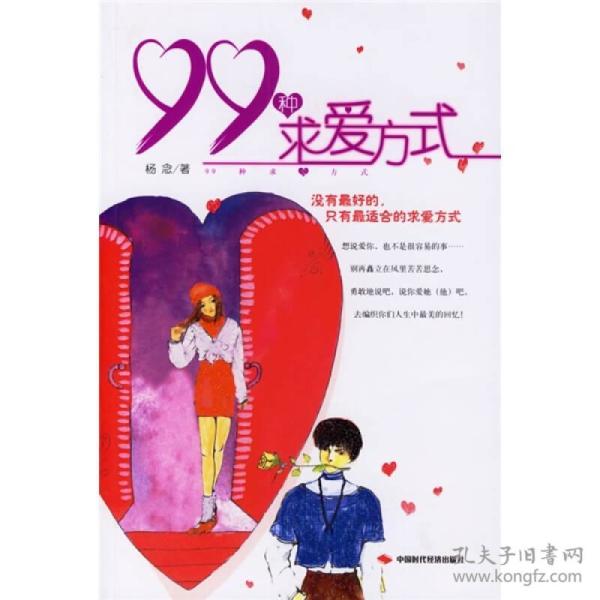 被偷窥的情书----99种求爱方式