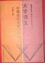 大学语文