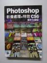 Photoshop CS6 影像处理与特效制作大补帖 (含原书光盘一张)