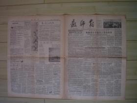 教师报  1957年1月29日   第79号   货号4