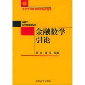 金融数学引论