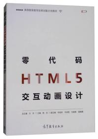 零代码HTML5交互动画设计