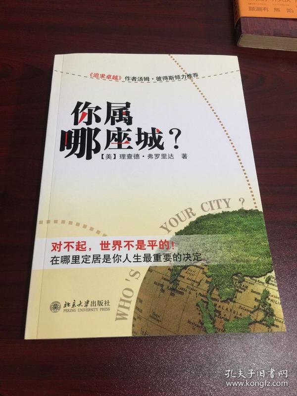 你属哪座城：为什么某些人特别适合居住在某些城市