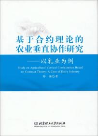 基于合约理论的农业垂直协作研究——以乳业为例