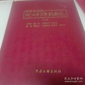 渭南市历代戏曲剧作品选 第一卷 〈历代卷〉 第二卷 〈近.当代卷〉第三卷〈当代卷〉