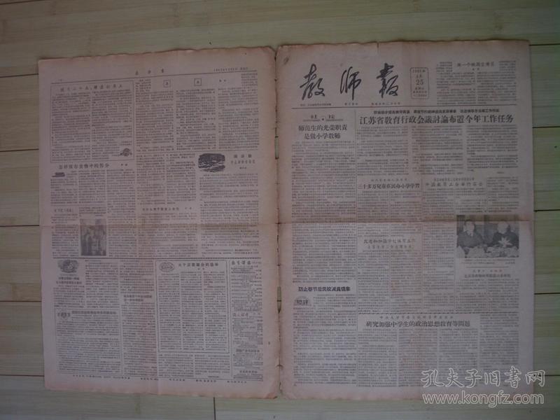 教师报  1957年1月25日 第78号  货号4