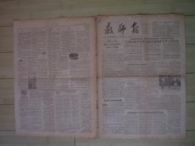 教师报  1957年1月25日 第78号  货号4