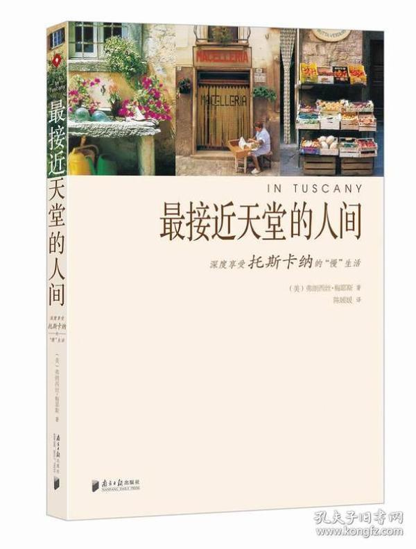 最接近天堂的人间：深度享受托斯卡纳的“慢”生活