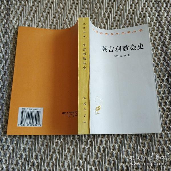 英吉利教会史
