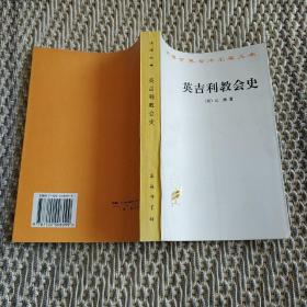 英吉利教会史