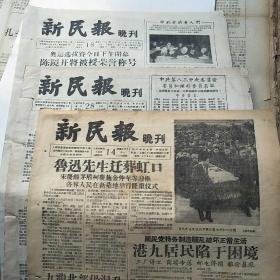 新民报.晚刊1956年10月14和10月18日9月28日