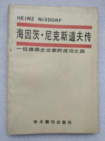 海因茨-尼克斯道夫传