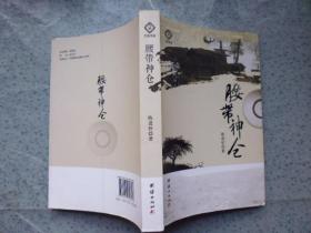 腰带神仓 （签赠本）