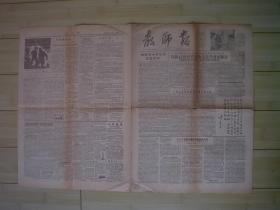 教师报  1957年1月8日.     第73号   货号4