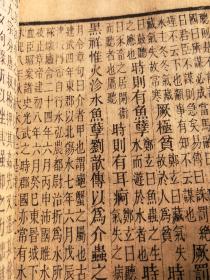 避讳“玄弘”，不避讳“宁”字，为清中期木刻本，刻印精美，如图所示，乾隆四年校刊《后汉书卷24-25》五行志第十四、第十五，全网唯一，低价起拍，有缘者得，顺丰发货