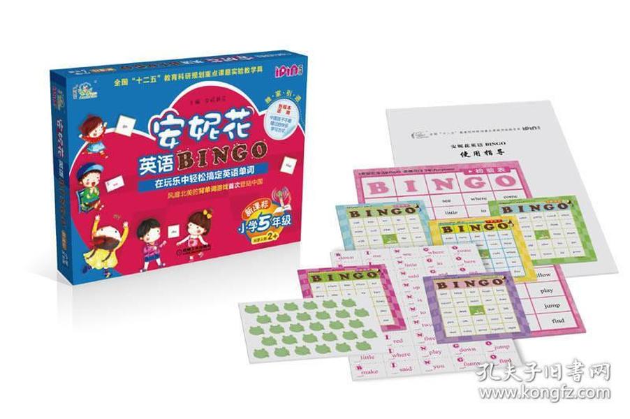 安妮花英语BINGO·新课标：小学5年级