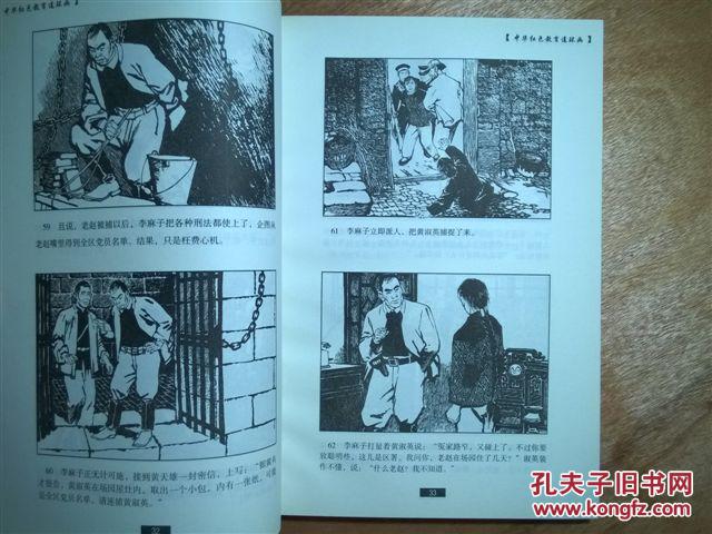 中华红色教育连环画《党员登记表》