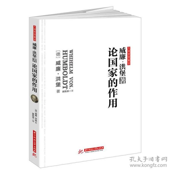 论国家的作用：无删改全译导读本，讨论如何建立社会和国家的问题，深刻影响威廉皇帝和希特勒之后的德国