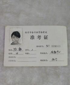 准考证