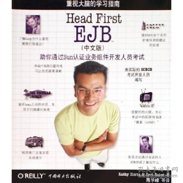 Head First EJB（中文版）