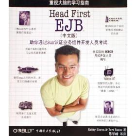 Head First EJB（中文版）