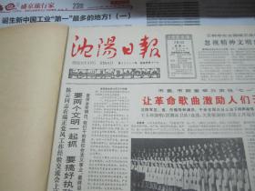 （生日报）沈阳日报1985年7月1日