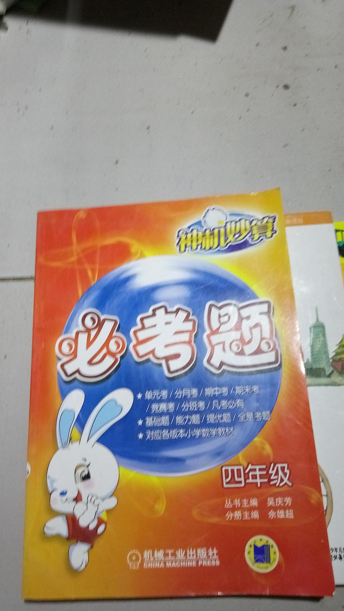 神机妙算 必考题 四年级