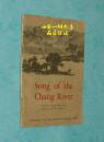 Song of the Chang River【 英文版《漳河水》/1958 年一版一印/8品/见描述）图文并茂/孔网最低价