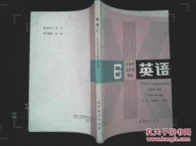 中等专业学校教材 英语6