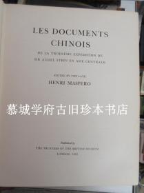 【罕见法国汉学名著】马伯乐《斯坦因第三次中亚考察中文文献》，含插图，为德国汉学家傅海波（HERBERT FRANKE）所藏用，並含其眉批及一篇发表在《维也纳亚洲学杂志》（WZKM 1956）书评的复印件 HENRI MASPERO: LES DOCUMENTS CHINOIS DE LA TROISIEME EXPEDITION DE SIR AUREL STEIN EN ASIE CENRALE