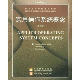 实用操作系统概念：Applied Operating System Concepts