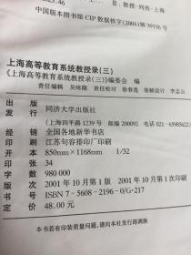 上海高等教育系统教授录（三）