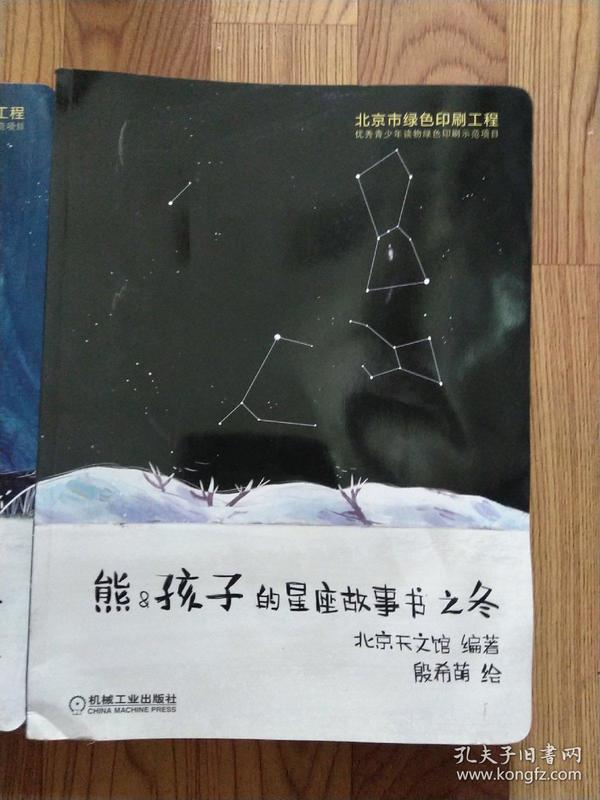 熊孩的星座故事之冬（单本出售）