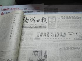 （生日报）沈阳日报1985年7月4日