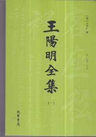 正版微残95品-王阳明全集(共4册)FC9787512016309线装书局王守仁