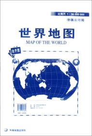 16年世界地图(中英文对照)(1:36000000)