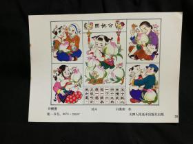 ●收藏年画缩样本：工笔画《分桃图》白逸如作【1980年天津人美版34开尺寸18.5X13公分】！