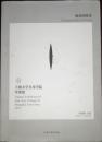视觉的维度：2013上海大学美术学院年度展(画册)