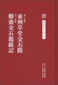 爱日吟庐书画丛录（全三册）：中国艺术文献丛刊