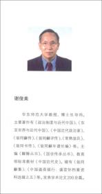 二手正版政治制度与近代中国-修订本谢俊美上海书店9787545812473