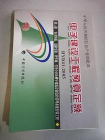 安全防范、道路交通、停车场、住宅小区及楼宇建筑设备建筑监控管理系统安装工程（第3册）