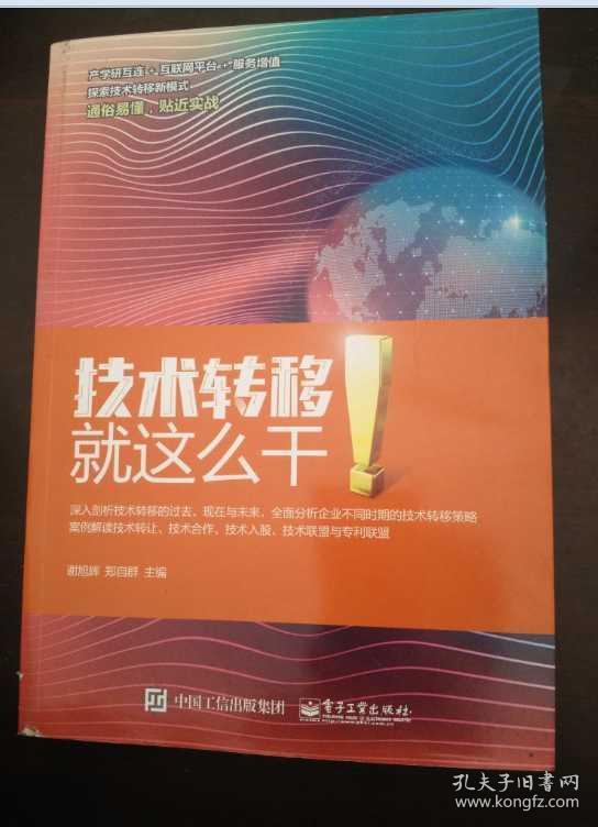 技术转移：就这么干