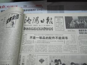 （生日报）沈阳日报1985年7月6日