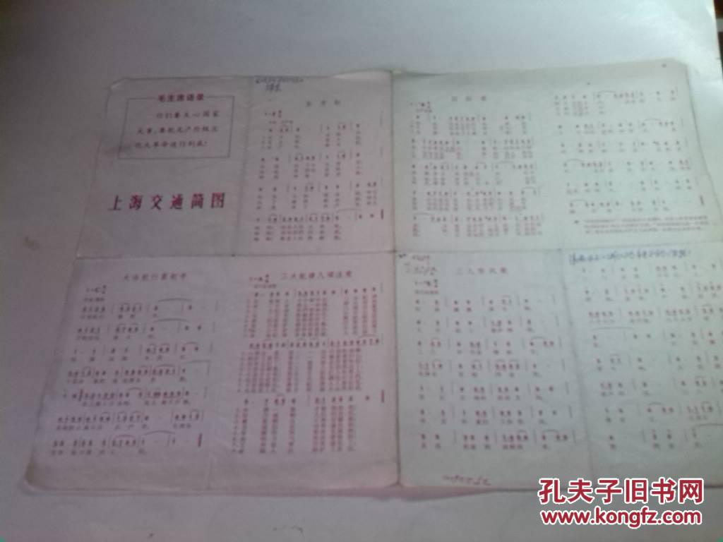 上海交通简图（1970年）带毛主席语录