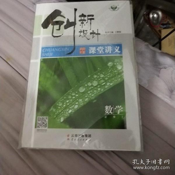 创新设计课堂讲义 数学必修2