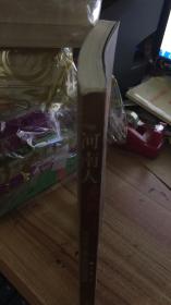 河南人惹谁了   (货号:080)